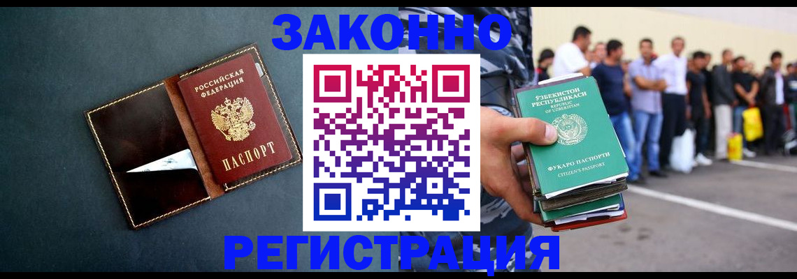 прописка законно в Красноярском крае
