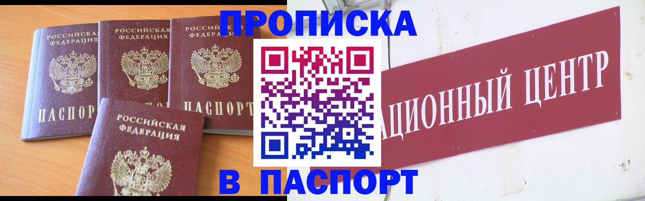 прописка ребенка в Красноярском крае