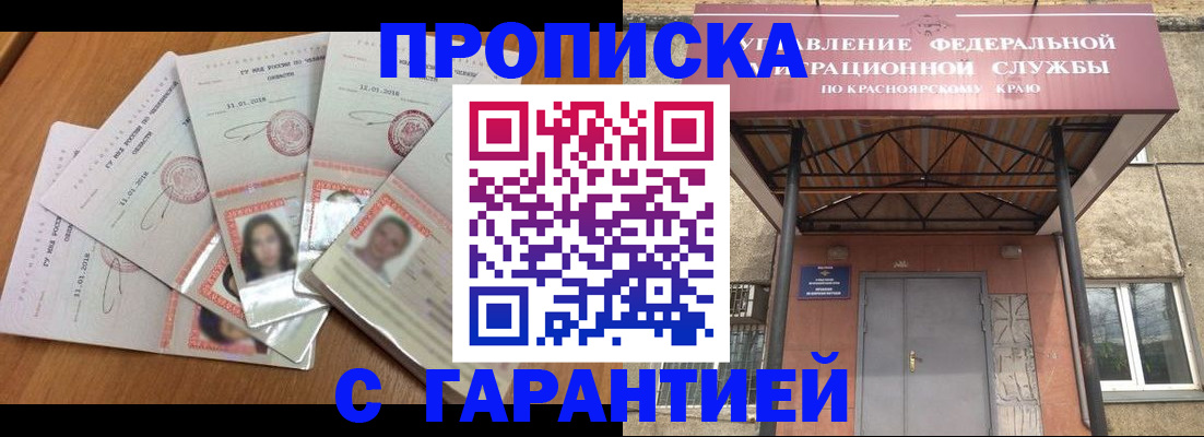 временная регистрация для всех в Красноярском крае